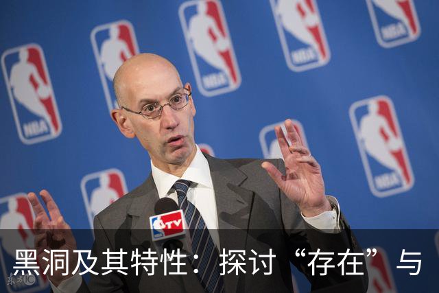 黑洞及其特性：探讨“存在”与“位置”的误区